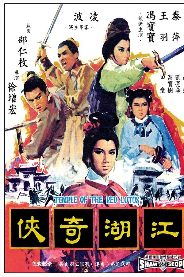 江湖奇俠