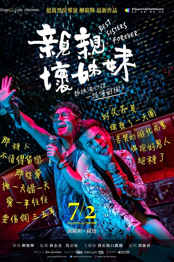 親親壞姊妹