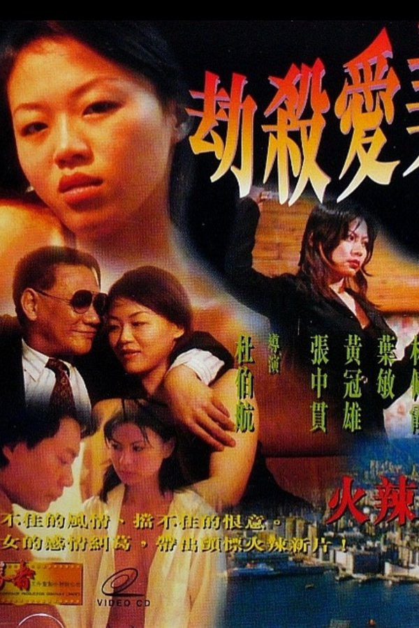 劫殺愛美神