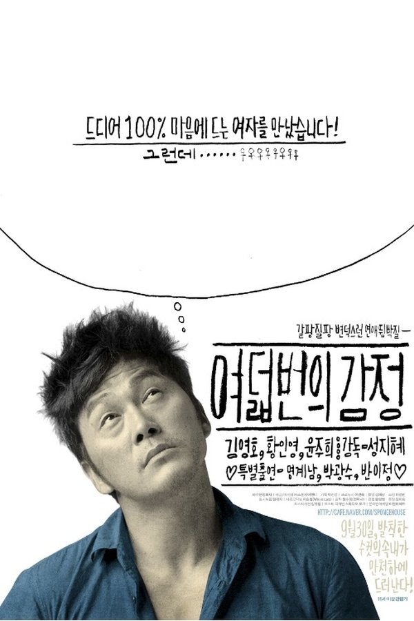 여덟 번의 감정