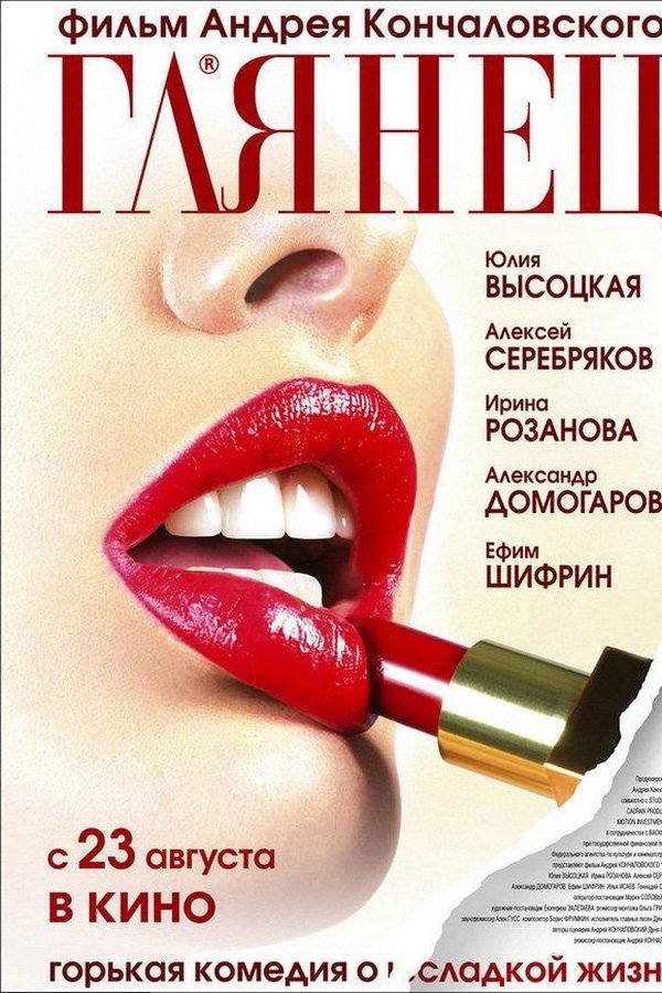 Глянец