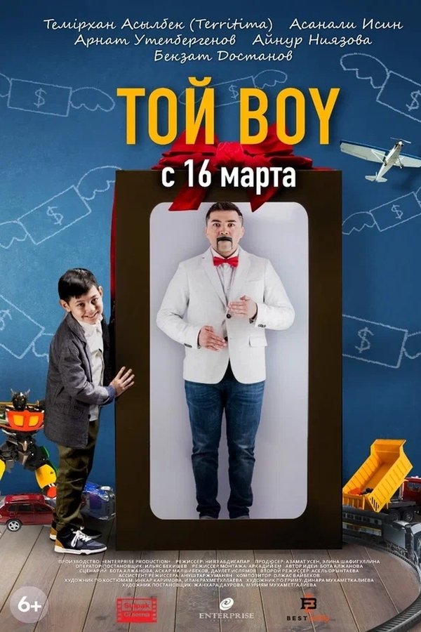 Той Boy