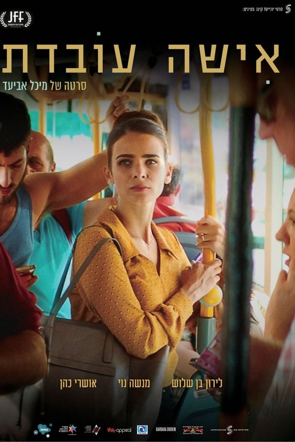 אישה עובדת