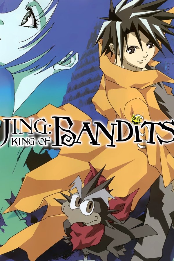 王ドロボウ JING