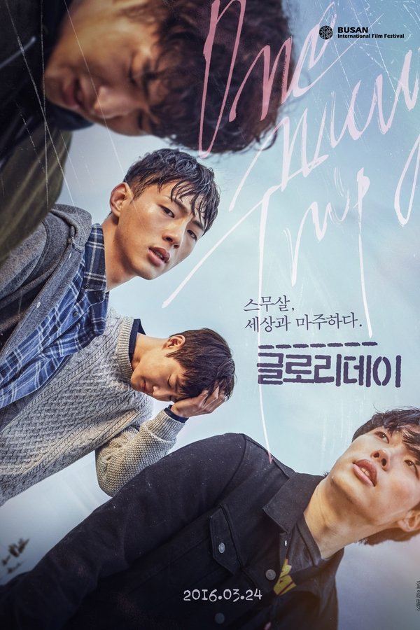 글로리데이