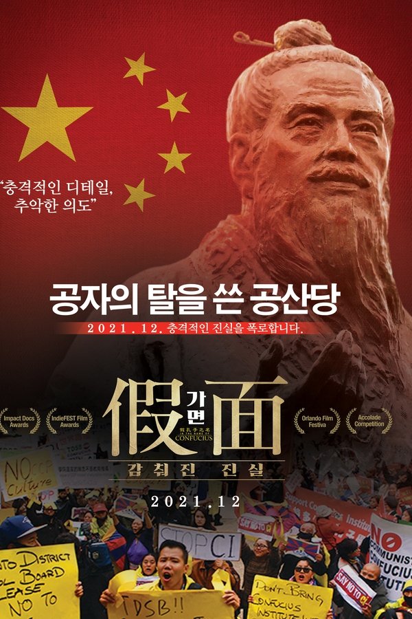 In The Name Of Confucius