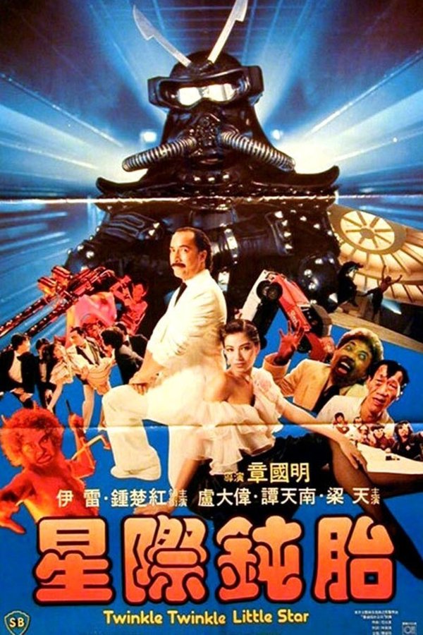 星際鈍胎
