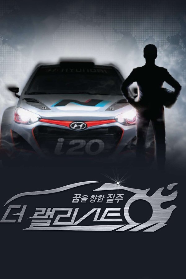 더 랠리스트