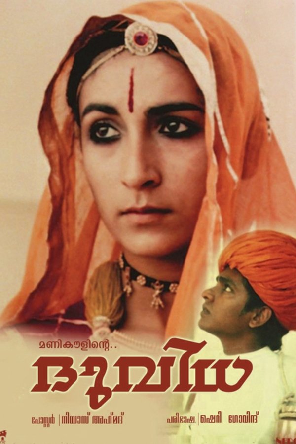 दुविधा