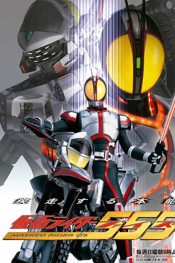 Kamen Rider 555