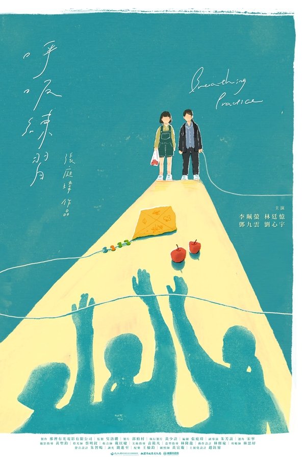 呼吸練習