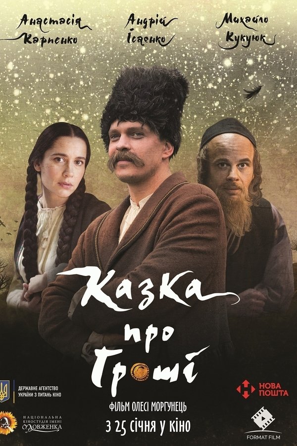 Казка про гроші