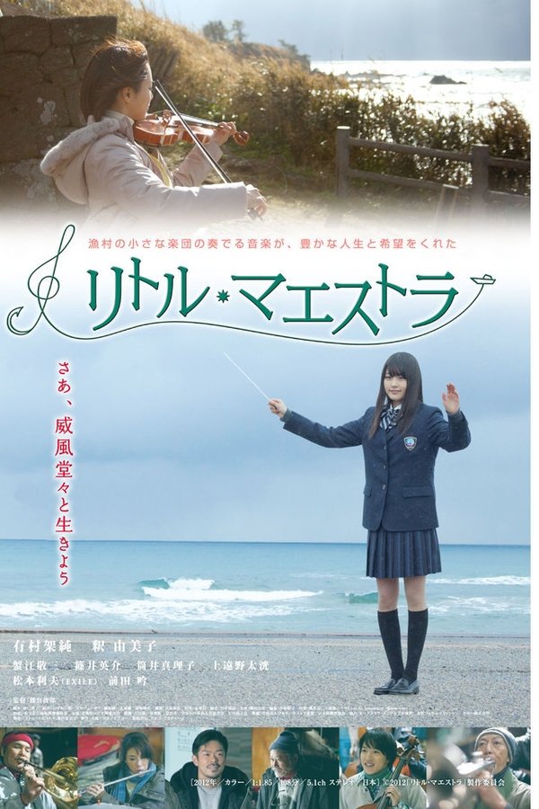 リトル・マエストラ