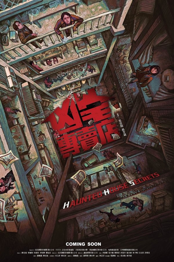 凶宅專賣店