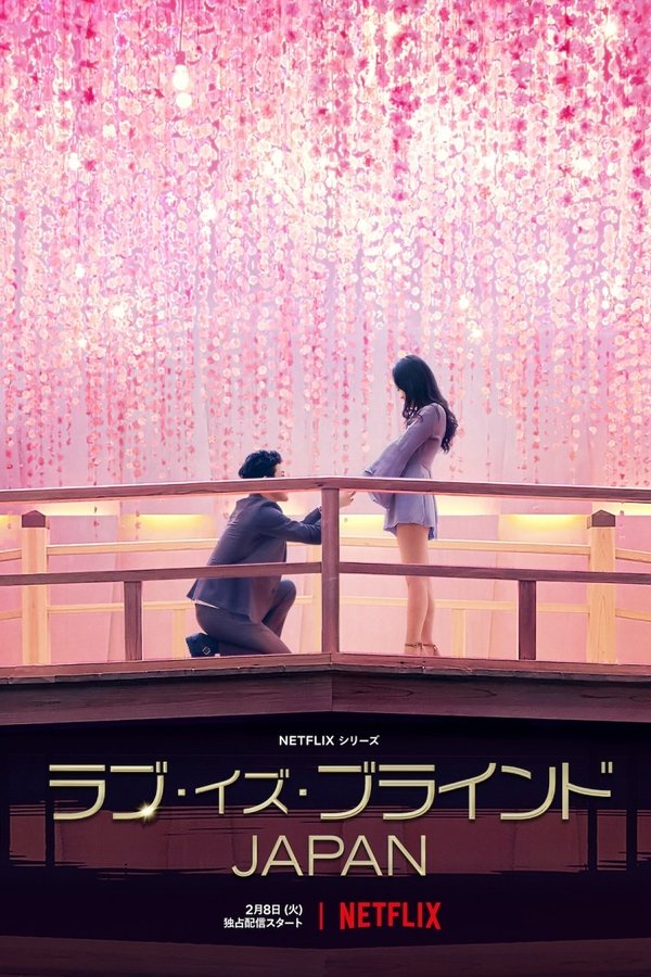 El Amor Es Ciego: Japón