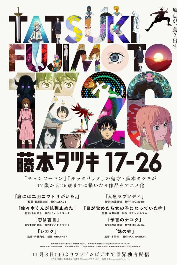 『藤本タツキ 17-26』