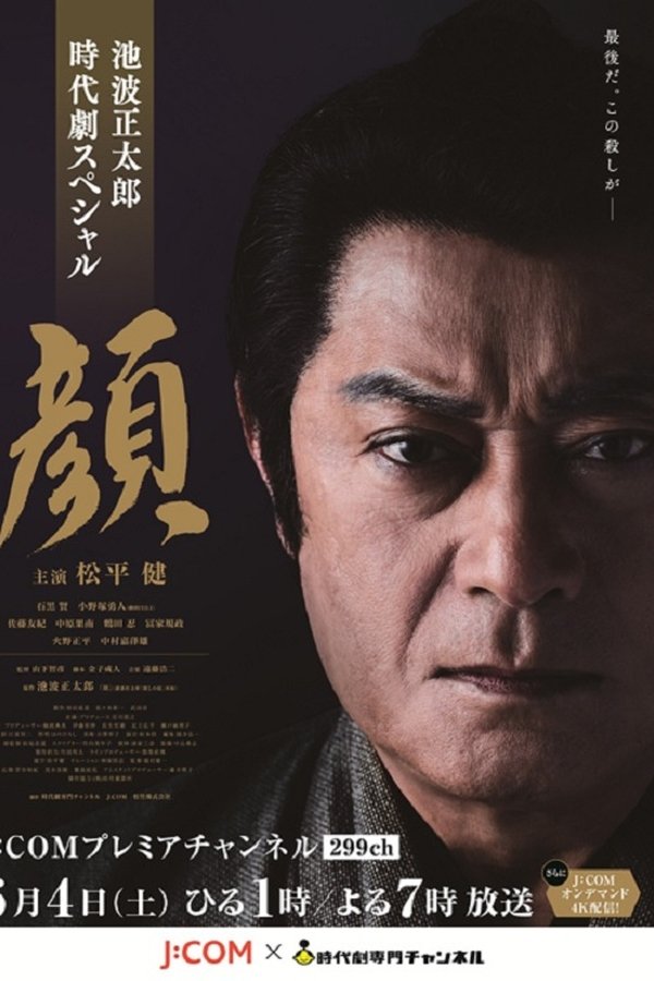 顔
