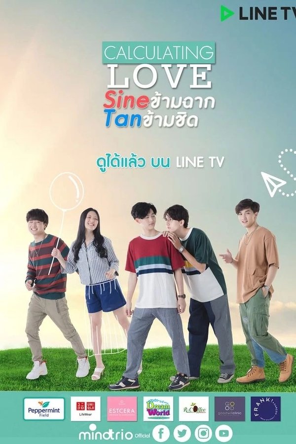 Sineข้ามฉาก Tanข้ามชิด