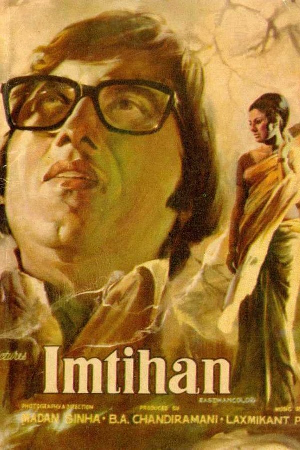 इम्तहान