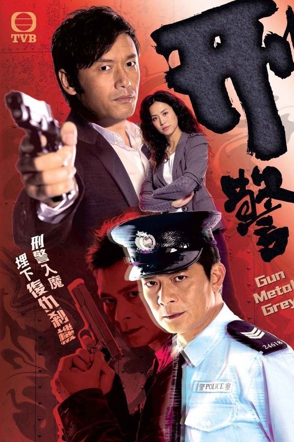 刑警