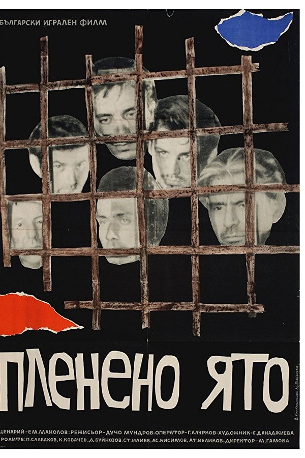 Пленено ято
