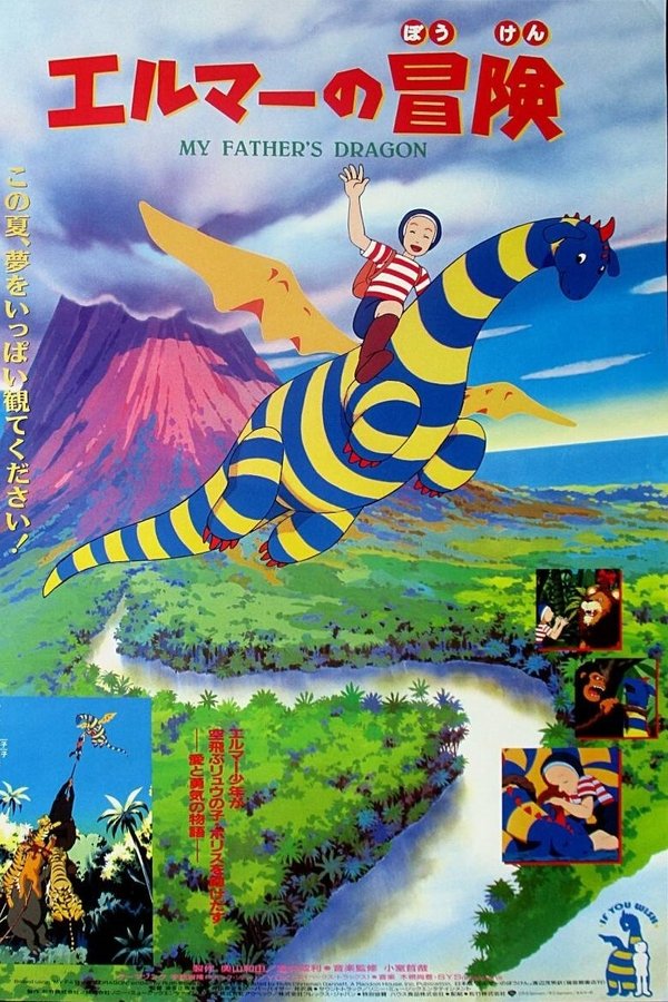 エルマーの冒険
