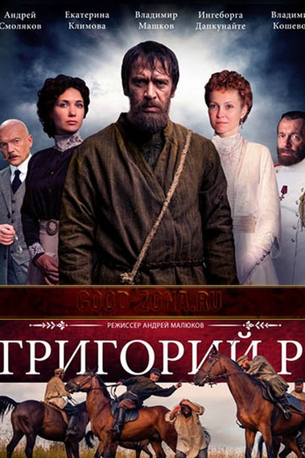 Григорий Р.