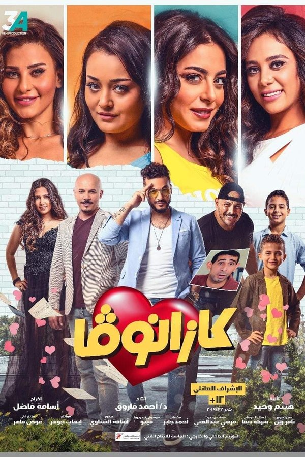 كازانوفا
