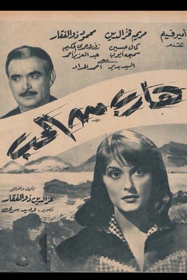 هارب من الحب
