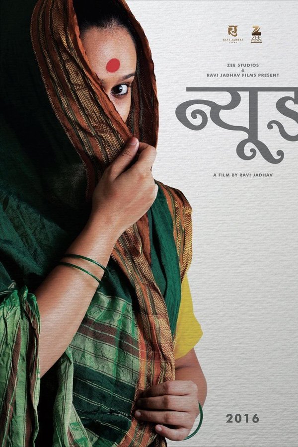 न्यूड