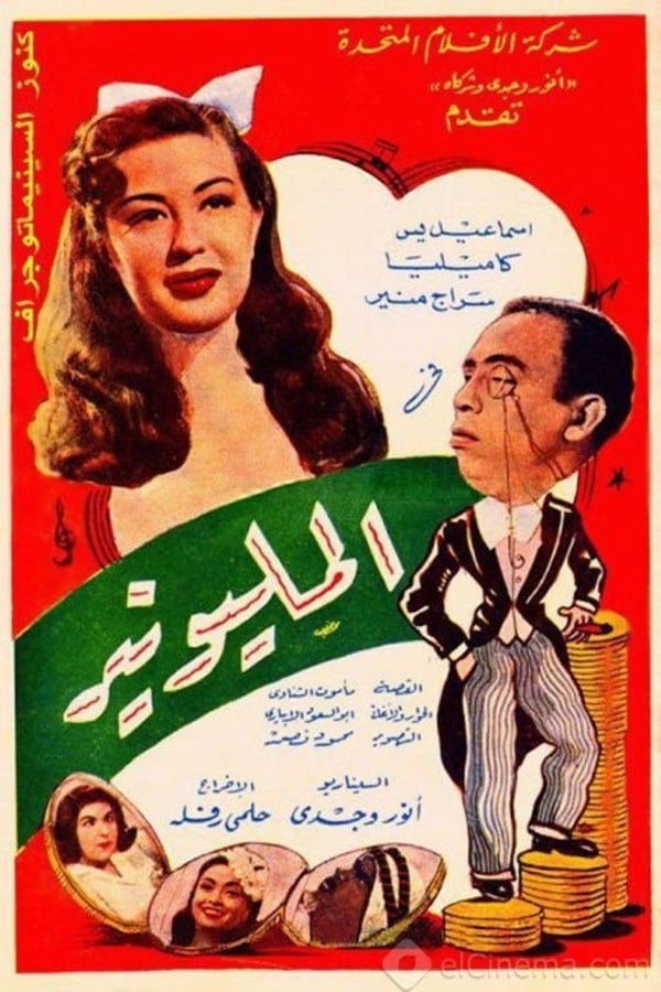 المليونير