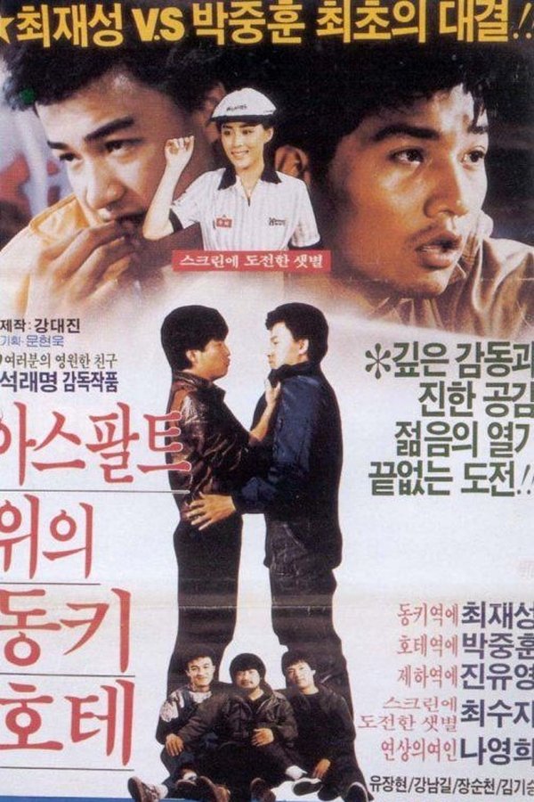아스팔트 위의 동키호테