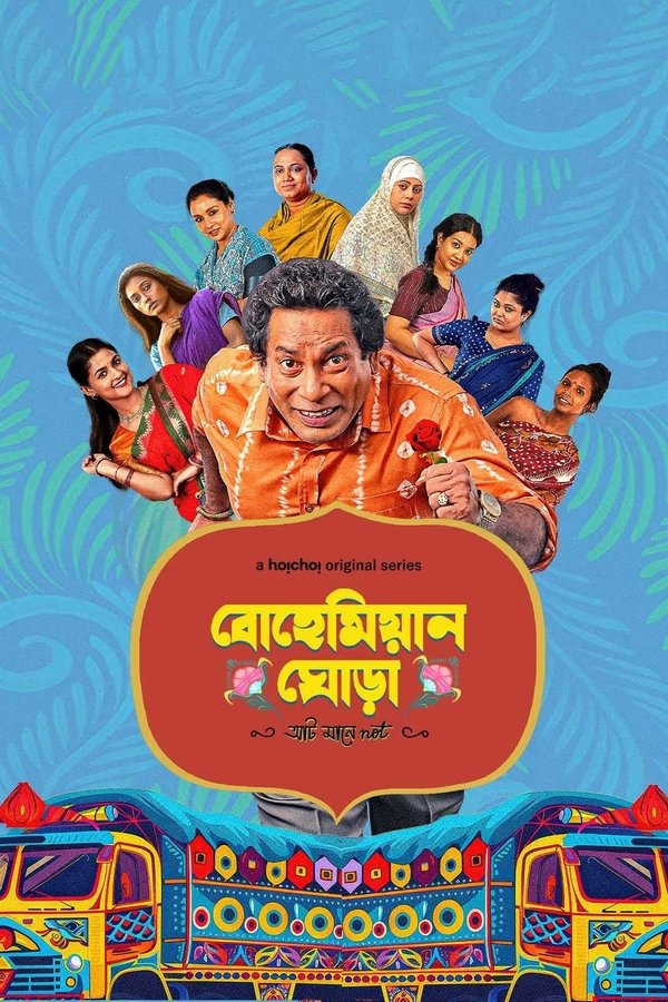 বোহেমিয়ান ঘোড়া