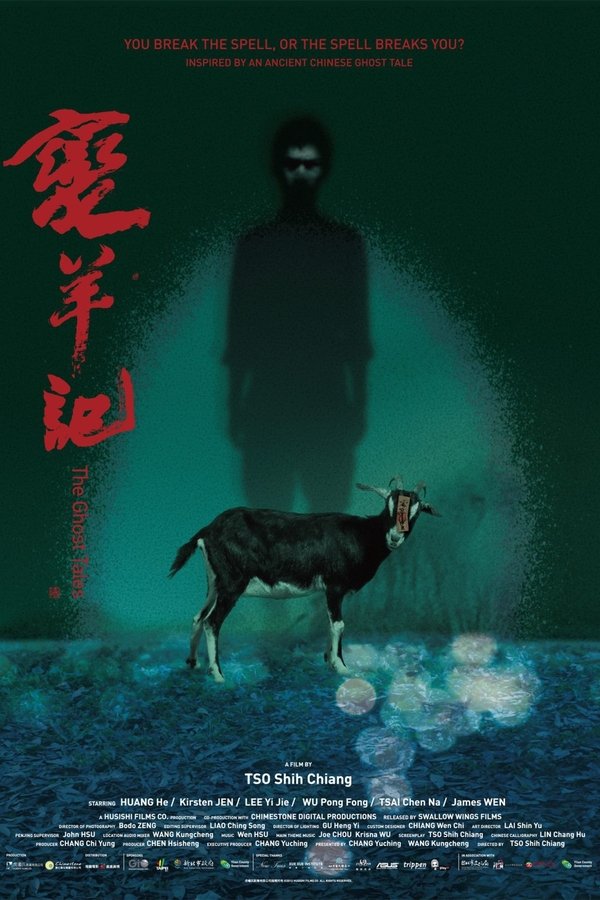 變羊記