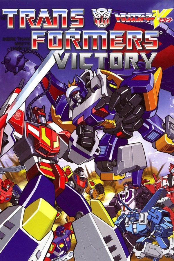 戦え!超ロボット生命体 トランスフォーマーV