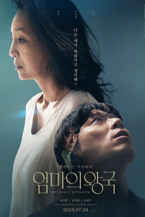 엄마의 왕국