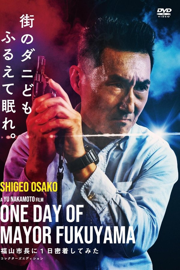 福山市長に1日密着してみた