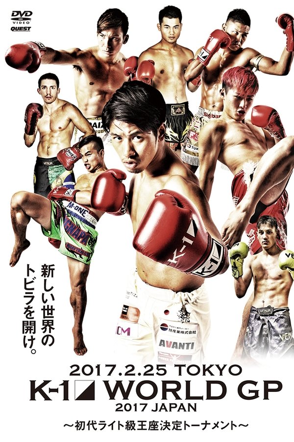 K-1 WORLD GP 2017 JAPAN ～初代ライト級王座決定トーナメント～