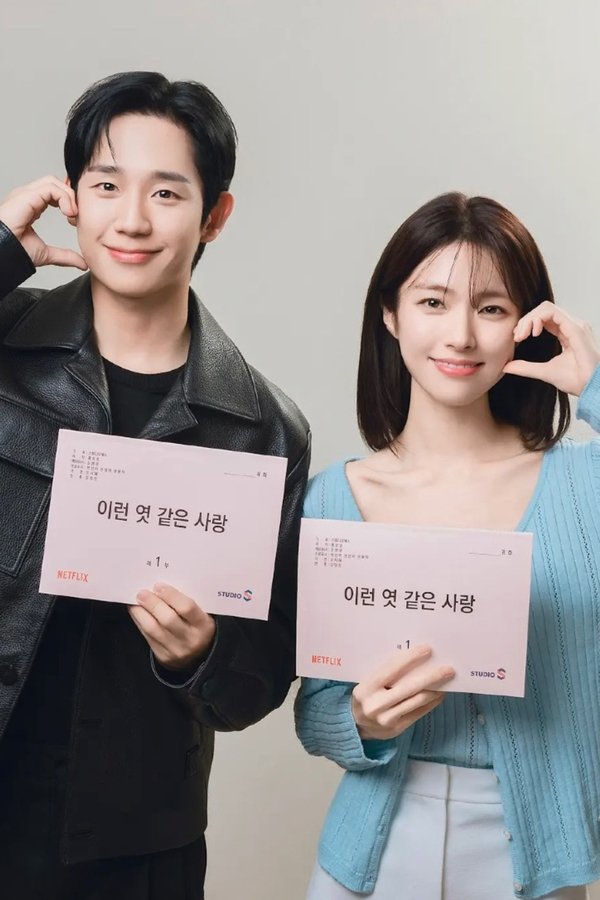 이런 엿 같은 사랑