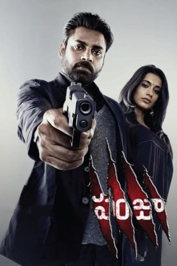 పంజా