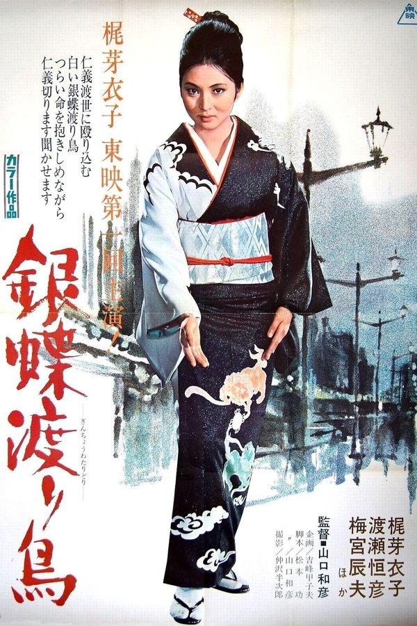 Wandering-ginza-butterfly