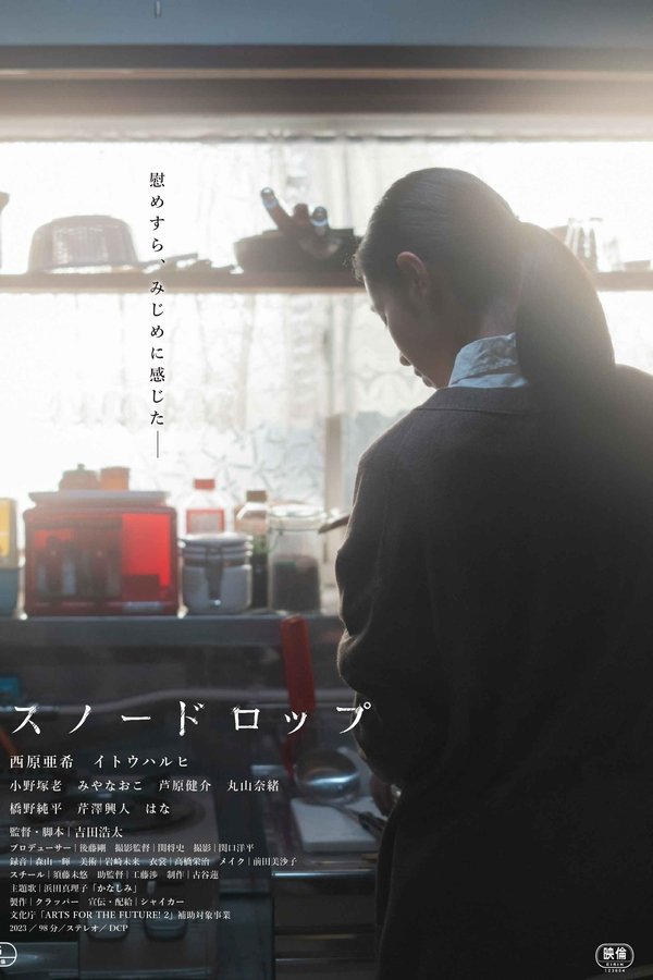 スノードロップ