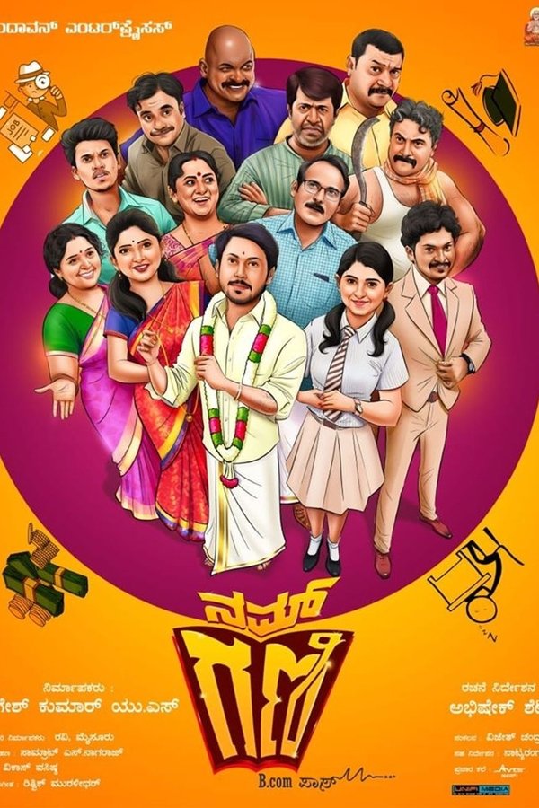 ನಮ ಗಣಿ