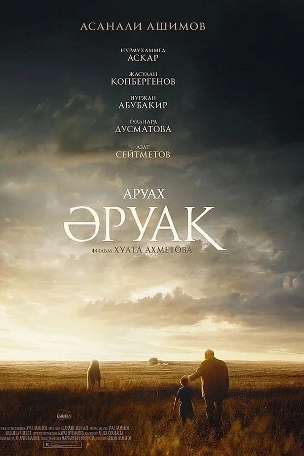Аруах