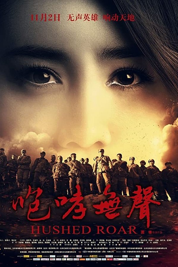 咆哮无声