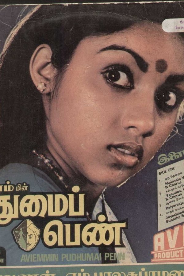 புதுமைப் பெண்