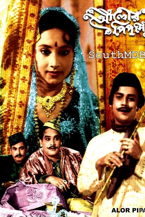 আলোর পিপাসা