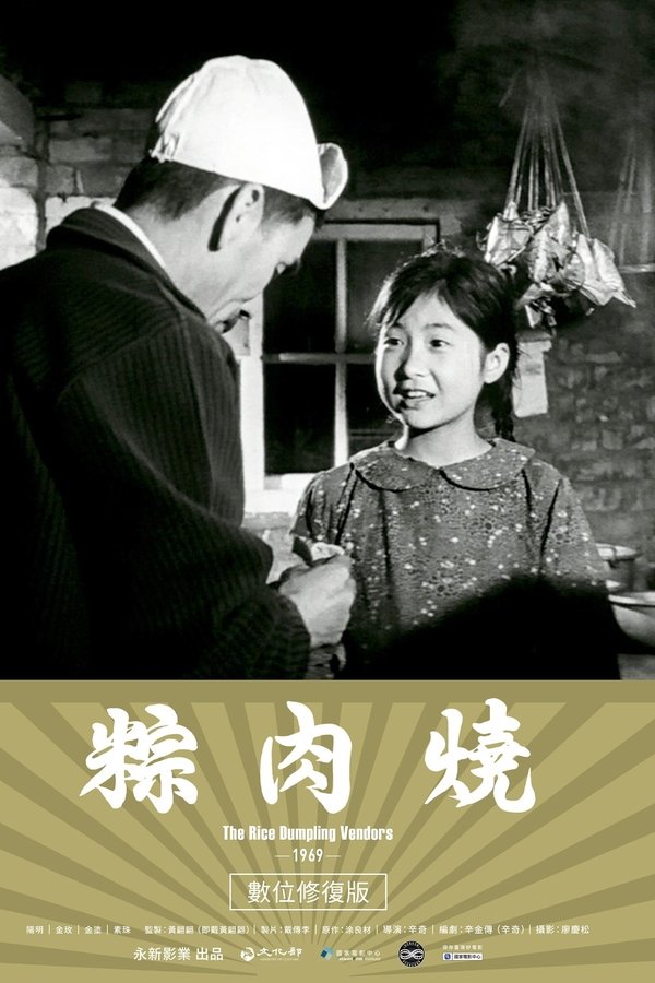 燒肉粽
