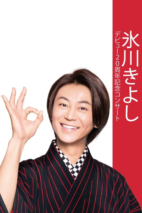 Hikawa Kiyoshi 20th Anniversary Concert ~Anata Ga Irukara~ In Osaka-Jo Hall