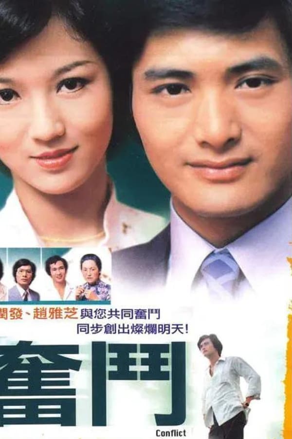 奮鬥